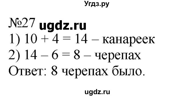 ГДЗ (Решебник к учебнику 2023) по математике 2 класс М.И. Моро / часть 1 / страницы 52-56 (52-56) / 27