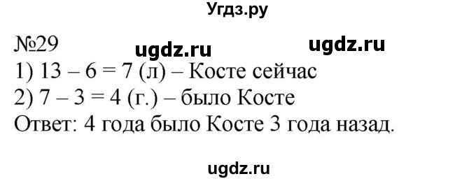 ГДЗ (Решебник к учебнику 2023) по математике 2 класс М.И. Моро / часть 1 / страницы 52-56 (52-56) / 29