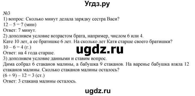 ГДЗ (Решебник к учебнику 2023) по математике 2 класс М.И. Моро / часть 1 / страницы 52-56 (52-56) / 3