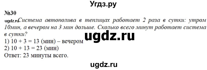 ГДЗ (Решебник к учебнику 2023) по математике 2 класс М.И. Моро / часть 1 / страницы 52-56 (52-56) / 30