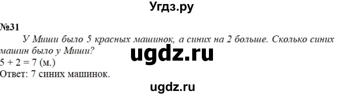 ГДЗ (Решебник к учебнику 2023) по математике 2 класс М.И. Моро / часть 1 / страницы 52-56 (52-56) / 31