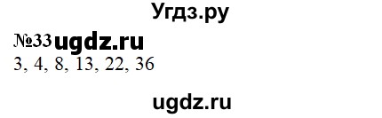 ГДЗ (Решебник к учебнику 2023) по математике 2 класс М.И. Моро / часть 1 / страницы 52-56 (52-56) / 33