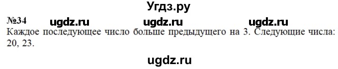 ГДЗ (Решебник к учебнику 2023) по математике 2 класс М.И. Моро / часть 1 / страницы 52-56 (52-56) / 34