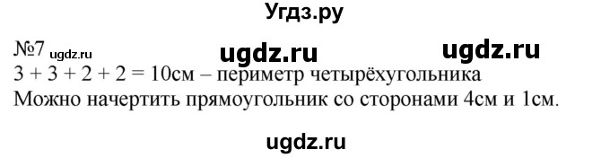 ГДЗ (Решебник к учебнику 2023) по математике 2 класс М.И. Моро / часть 1 / страницы 52-56 (52-56) / 7