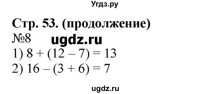 ГДЗ (Решебник к учебнику 2023) по математике 2 класс М.И. Моро / часть 1 / страницы 52-56 (52-56) / 8