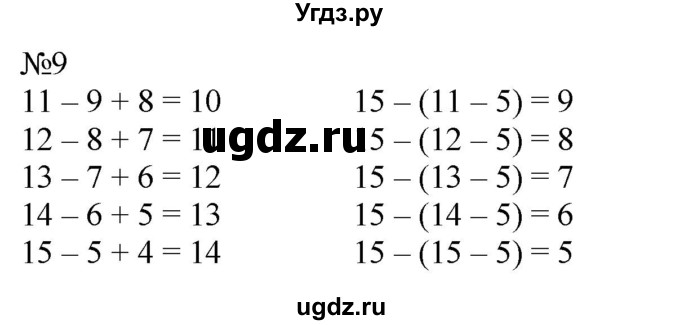 ГДЗ (Решебник к учебнику 2023) по математике 2 класс М.И. Моро / часть 1 / страницы 52-56 (52-56) / 9