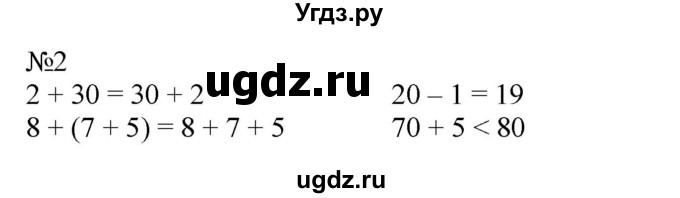 ГДЗ (Решебник к учебнику 2023) по математике 2 класс М.И. Моро / часть 1 / страница 57 (57) / 2