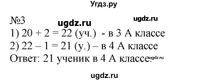 ГДЗ (Решебник к учебнику 2023) по математике 2 класс М.И. Моро / часть 1 / страница 57 (57) / 3