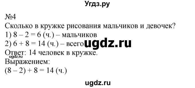 ГДЗ (Решебник к учебнику 2023) по математике 2 класс М.И. Моро / часть 1 / страница 57 (57) / 4