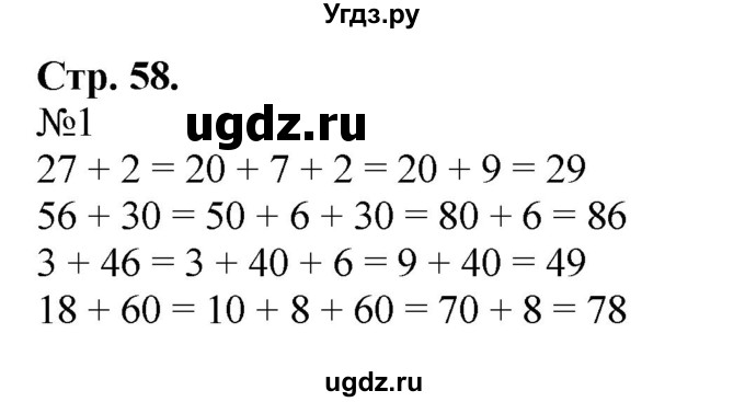 ГДЗ (Решебник к учебнику 2023) по математике 2 класс М.И. Моро / часть 1 / страница 58 (58) / 1