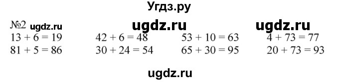 ГДЗ (Решебник к учебнику 2023) по математике 2 класс М.И. Моро / часть 1 / страница 58 (58) / 2