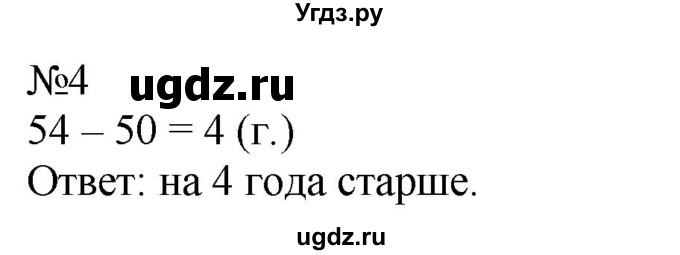 ГДЗ (Решебник к учебнику 2023) по математике 2 класс М.И. Моро / часть 1 / страница 58 (58) / 4