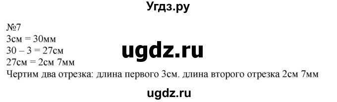 ГДЗ (Решебник к учебнику 2023) по математике 2 класс М.И. Моро / часть 1 / страница 58 (58) / 7