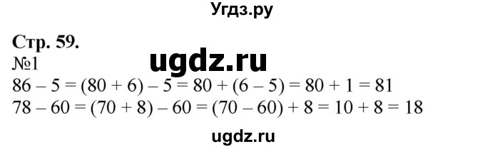 ГДЗ (Решебник к учебнику 2023) по математике 2 класс М.И. Моро / часть 1 / страница 59 (59) / 1