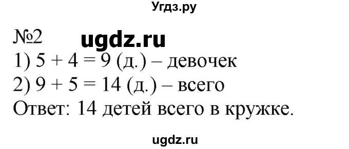 ГДЗ (Решебник к учебнику 2023) по математике 2 класс М.И. Моро / часть 1 / страница 59 (59) / 2