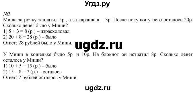 ГДЗ (Решебник к учебнику 2023) по математике 2 класс М.И. Моро / часть 1 / страница 59 (59) / 3
