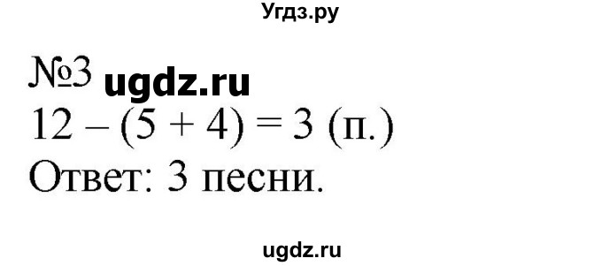 ГДЗ (Решебник к учебнику 2023) по математике 2 класс М.И. Моро / часть 1 / страница 60 (60) / 3