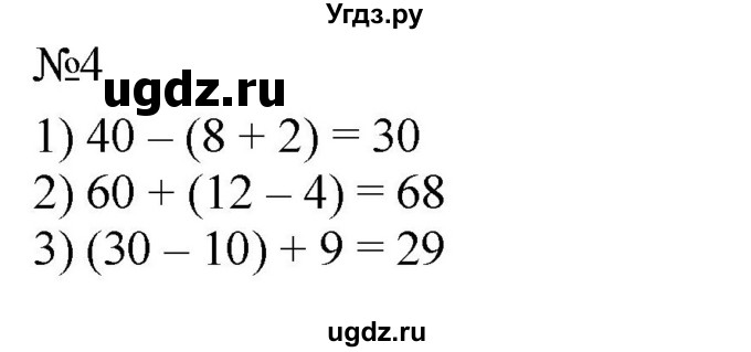 ГДЗ (Решебник к учебнику 2023) по математике 2 класс М.И. Моро / часть 1 / страница 60 (60) / 4