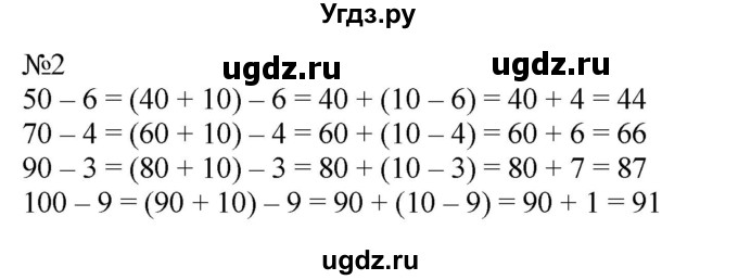 ГДЗ (Решебник к учебнику 2023) по математике 2 класс М.И. Моро / часть 1 / страница 61 (61) / 2