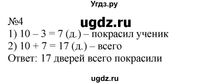 ГДЗ (Решебник к учебнику 2023) по математике 2 класс М.И. Моро / часть 1 / страница 61 (61) / 4