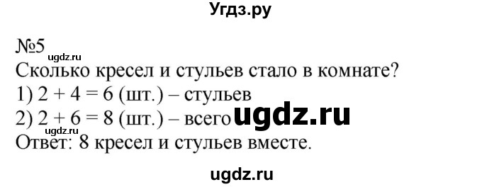 ГДЗ (Решебник к учебнику 2023) по математике 2 класс М.И. Моро / часть 1 / страница 61 (61) / 5