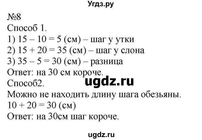 ГДЗ (Решебник к учебнику 2023) по математике 2 класс М.И. Моро / часть 1 / страница 61 (61) / 8