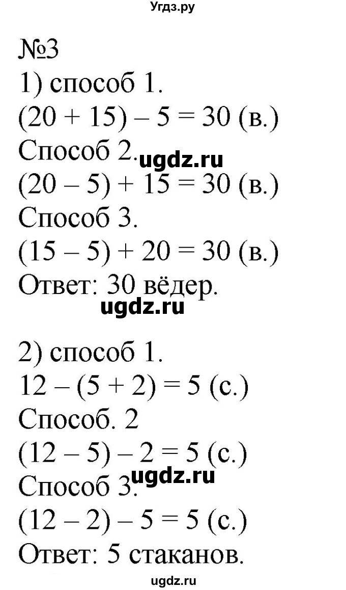 ГДЗ (Решебник к учебнику 2023) по математике 2 класс М.И. Моро / часть 1 / страница 62 (62) / 3