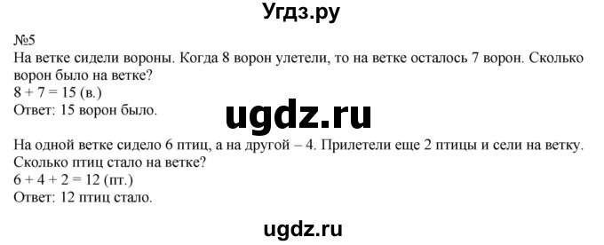 ГДЗ (Решебник к учебнику 2023) по математике 2 класс М.И. Моро / часть 1 / страница 62 (62) / 5