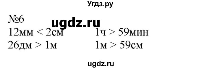 ГДЗ (Решебник к учебнику 2023) по математике 2 класс М.И. Моро / часть 1 / страница 62 (62) / 6