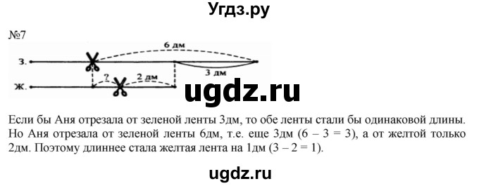 ГДЗ (Решебник к учебнику 2023) по математике 2 класс М.И. Моро / часть 1 / страница 62 (62) / 7