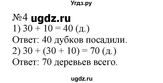 ГДЗ (Решебник к учебнику 2023) по математике 2 класс М.И. Моро / часть 1 / страница 63 (63) / 4