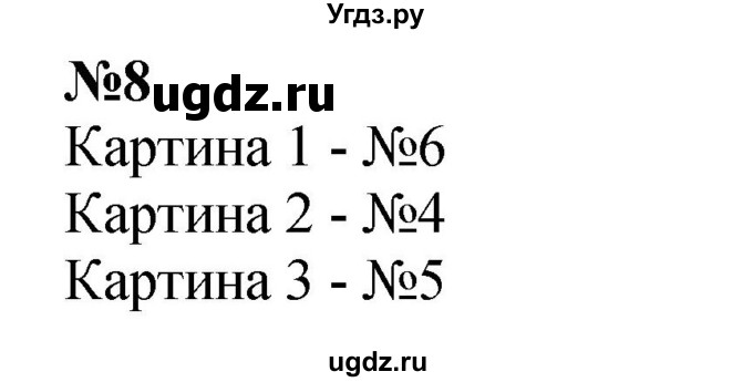ГДЗ (Решебник к учебнику 2023) по математике 2 класс М.И. Моро / часть 1 / страница 63 (63) / 8