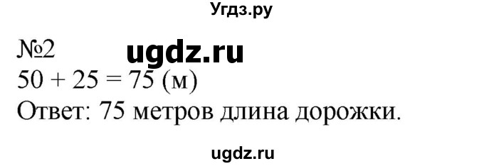 ГДЗ (Решебник к учебнику 2023) по математике 2 класс М.И. Моро / часть 1 / страница 64 (64) / 2