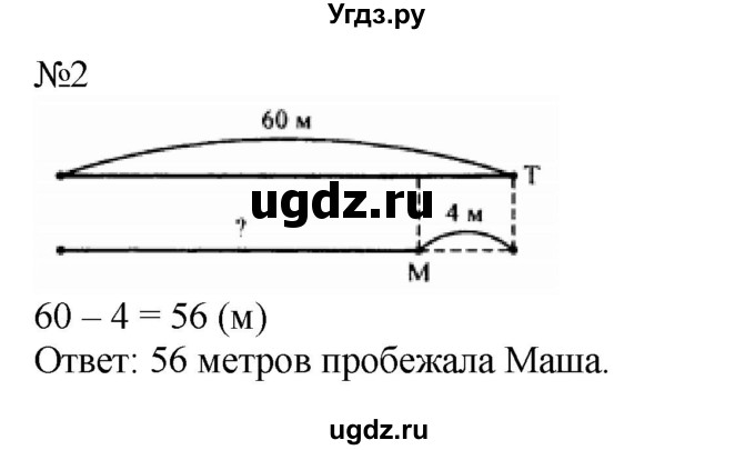 ГДЗ (Решебник к учебнику 2023) по математике 2 класс М.И. Моро / часть 1 / страница 65 (65) / 2
