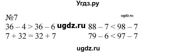 ГДЗ (Решебник к учебнику 2023) по математике 2 класс М.И. Моро / часть 1 / страница 65 (65) / 7