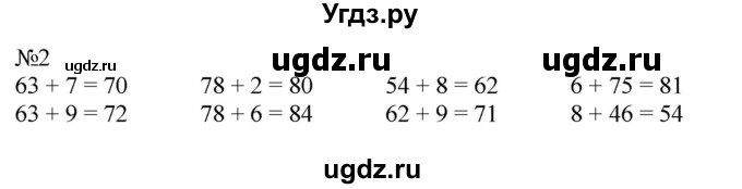 ГДЗ (Решебник к учебнику 2023) по математике 2 класс М.И. Моро / часть 1 / страница (66) / 2