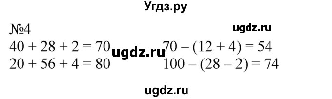 ГДЗ (Решебник к учебнику 2023) по математике 2 класс М.И. Моро / часть 1 / страница (66) / 4