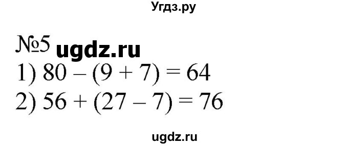 ГДЗ (Решебник к учебнику 2023) по математике 2 класс М.И. Моро / часть 1 / страница (66) / 5