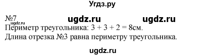 ГДЗ (Решебник к учебнику 2023) по математике 2 класс М.И. Моро / часть 1 / страница (66) / 7