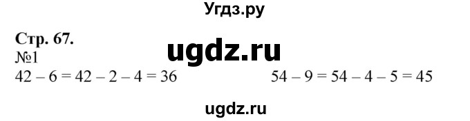 ГДЗ (Решебник к учебнику 2023) по математике 2 класс М.И. Моро / часть 1 / страница 67 (67) / 1