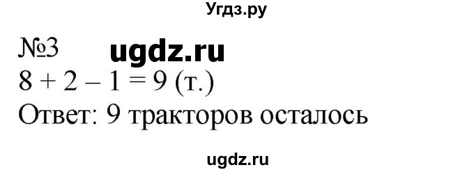 ГДЗ (Решебник к учебнику 2023) по математике 2 класс М.И. Моро / часть 1 / страница 67 (67) / 3