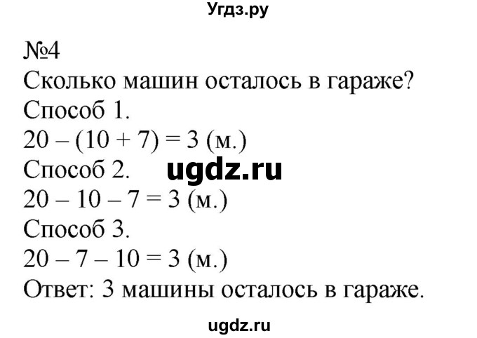 ГДЗ (Решебник к учебнику 2023) по математике 2 класс М.И. Моро / часть 1 / страница 67 (67) / 4