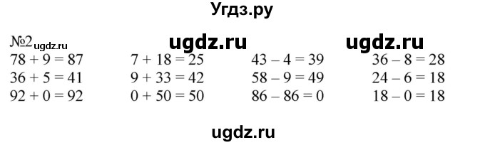 ГДЗ (Решебник к учебнику 2023) по математике 2 класс М.И. Моро / часть 1 / страница 68 (68) / 2