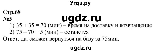 ГДЗ (Решебник к учебнику 2023) по математике 2 класс М.И. Моро / часть 1 / страница 68 (68) / 3