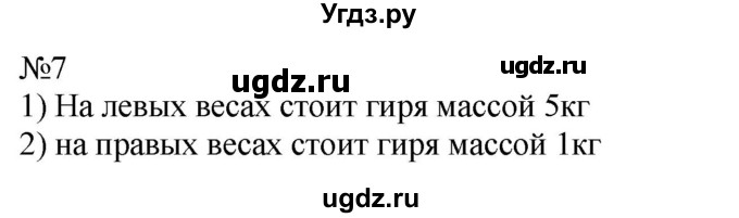 ГДЗ (Решебник к учебнику 2023) по математике 2 класс М.И. Моро / часть 1 / страница 68 (68) / 7