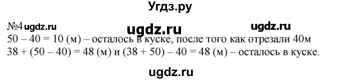 ГДЗ (Решебник к учебнику 2023) по математике 2 класс М.И. Моро / часть 1 / страница 69 (69) / 4