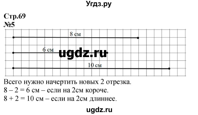 ГДЗ (Решебник к учебнику 2023) по математике 2 класс М.И. Моро / часть 1 / страница 69 (69) / 5