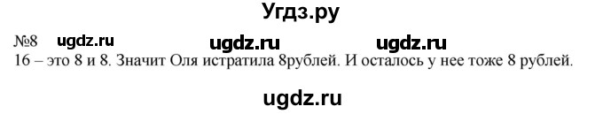 ГДЗ (Решебник к учебнику 2023) по математике 2 класс М.И. Моро / часть 1 / страница 69 (69) / 8