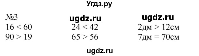 ГДЗ (Решебник к учебнику 2023) по математике 2 класс М.И. Моро / часть 1 / страница 9 (9) / 3