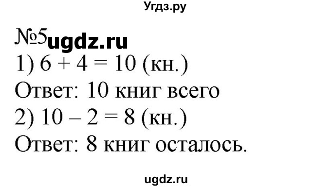 ГДЗ (Решебник к учебнику 2023) по математике 2 класс М.И. Моро / часть 1 / страница 9 (9) / 5